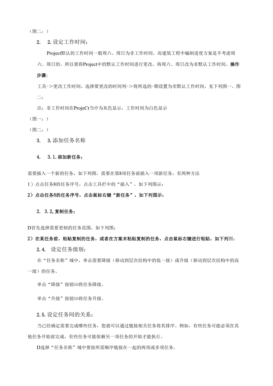 用Project编制进度计划.docx_第2页