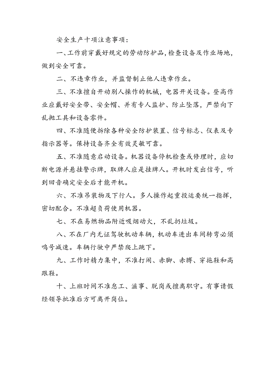 关于聘任员工代表的通知.docx_第3页