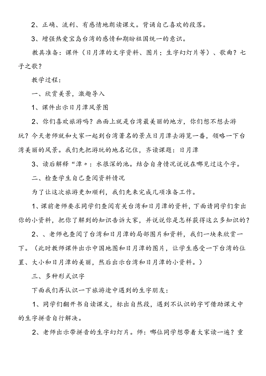 日月潭优秀教学设计.docx_第3页