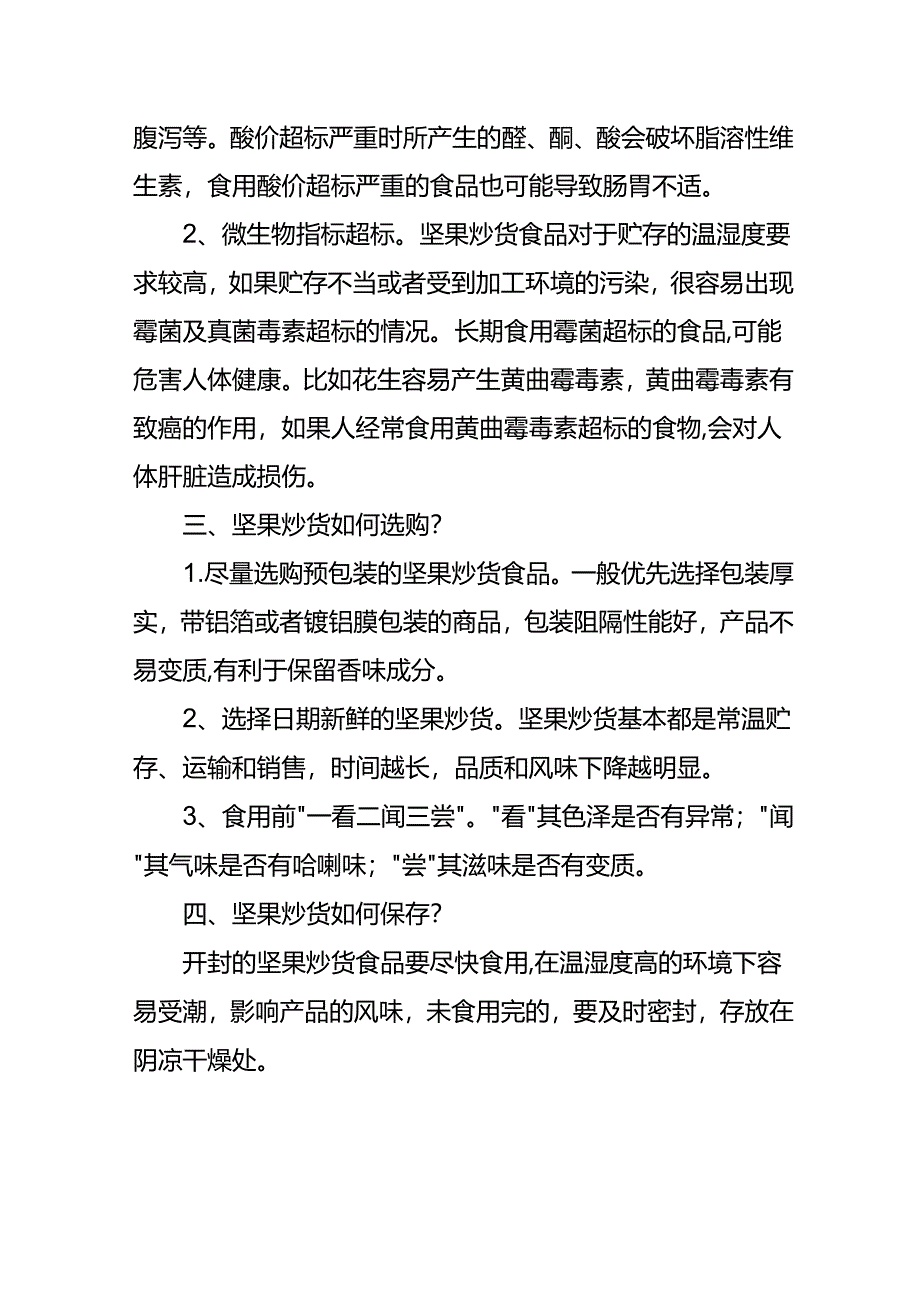 选购之坚果炒货.docx_第2页