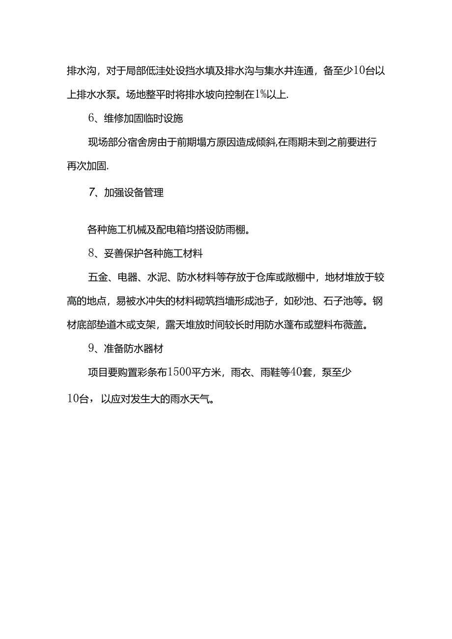 雨期施工准备工作措施.docx_第2页