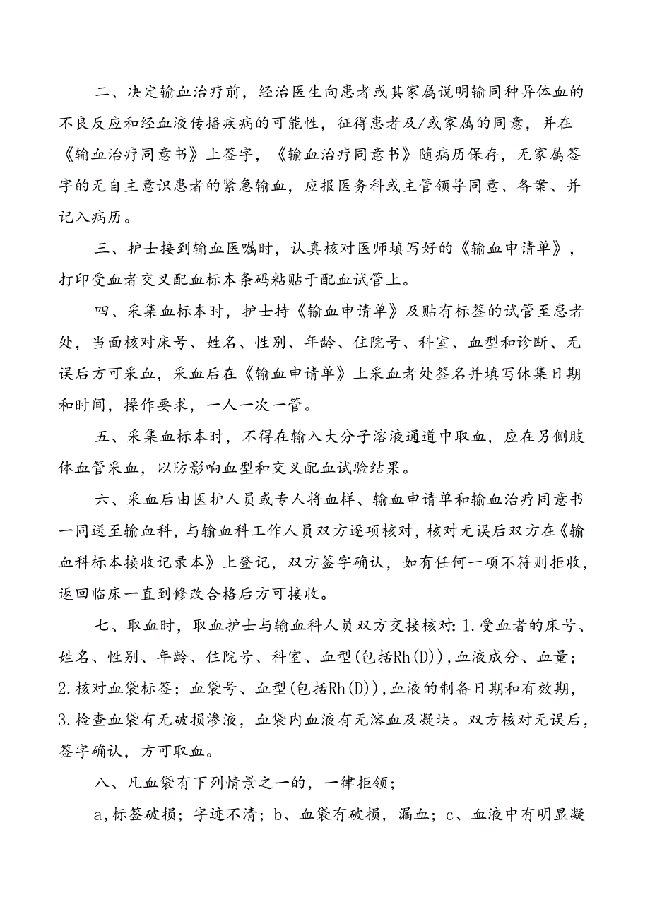 输血全过程的血液管理制度.docx_第3页