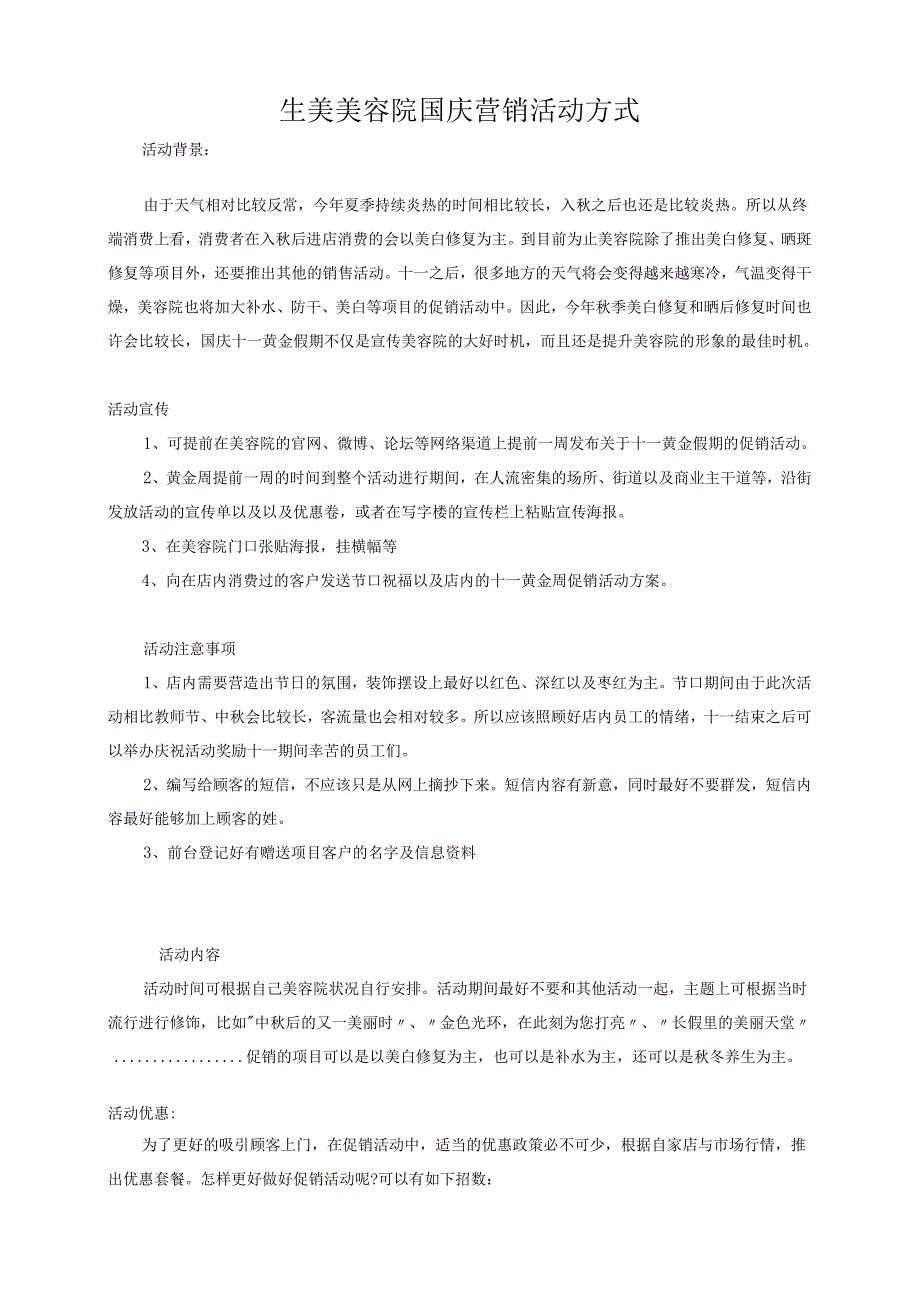 生美美容院国庆营销活动方案.docx_第1页