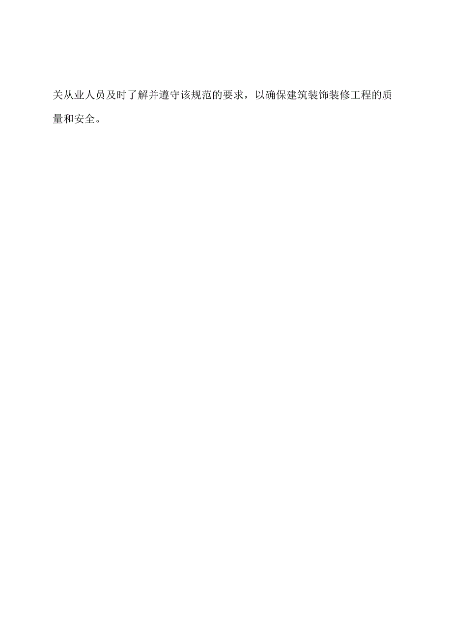 2023版GB50210建筑装饰装饰验收质量规范的最新发布.docx_第3页