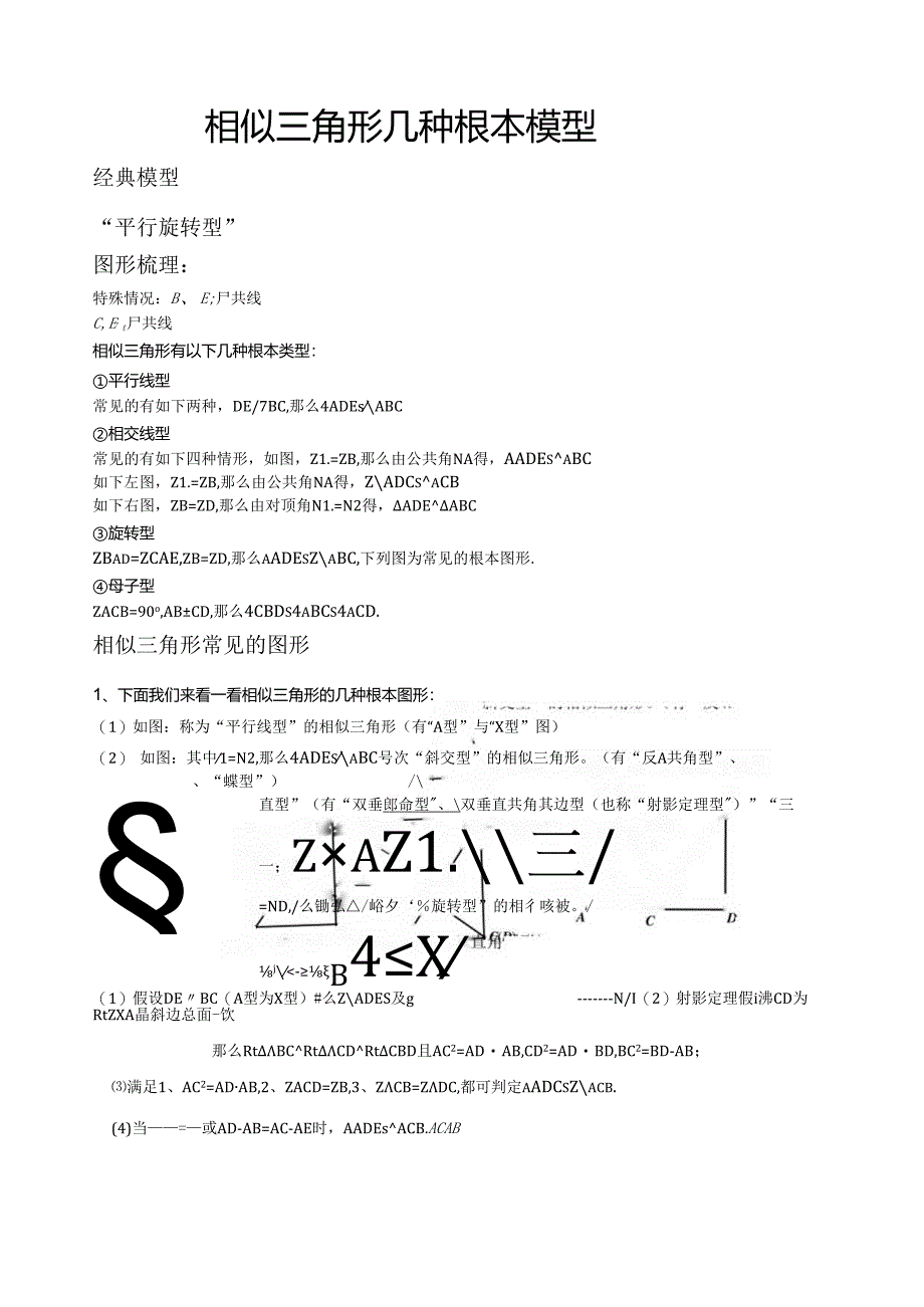 相似三角形几种基本模型.docx_第1页