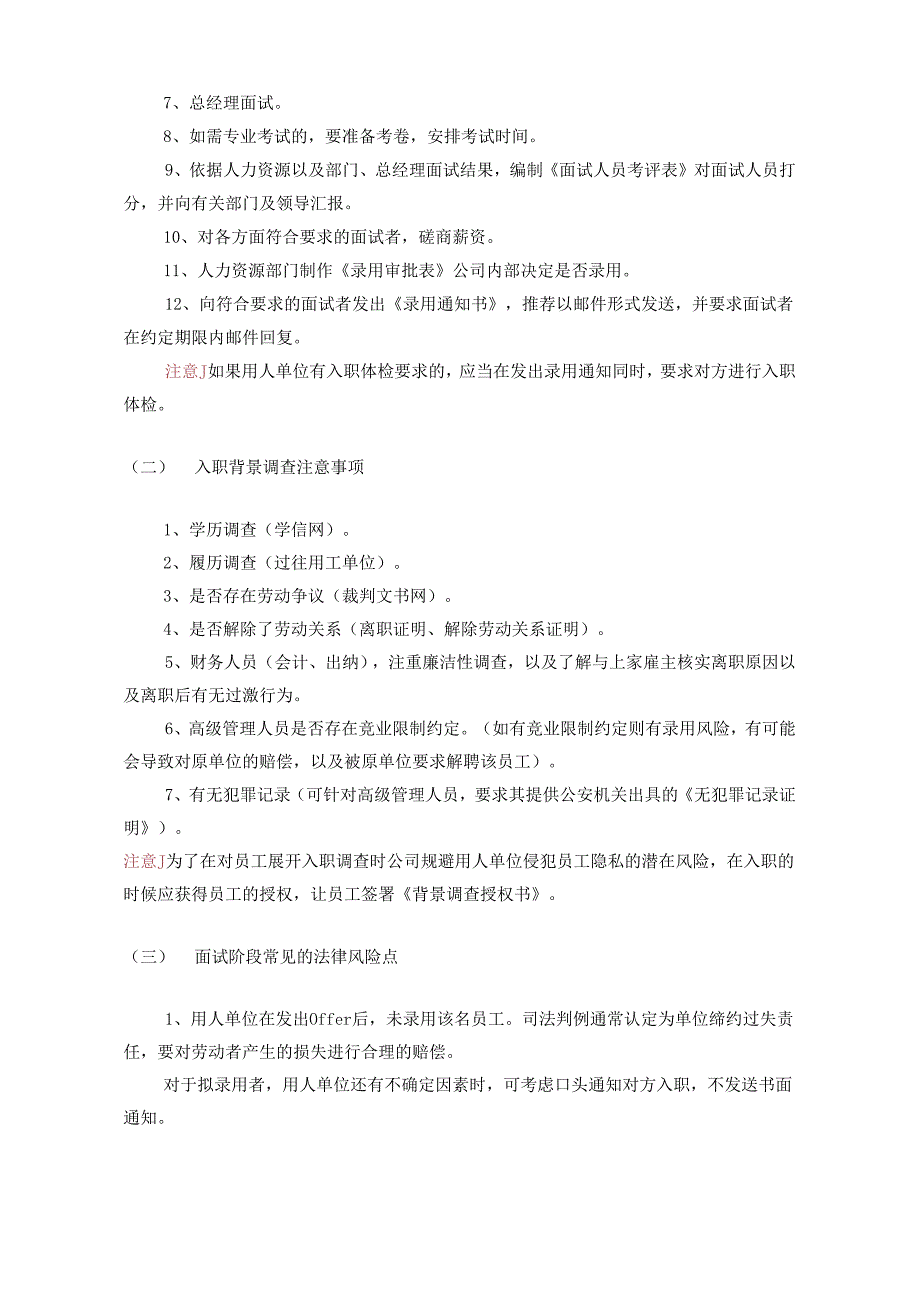 人事管理全流程手册面试阶段工作流程.docx_第2页