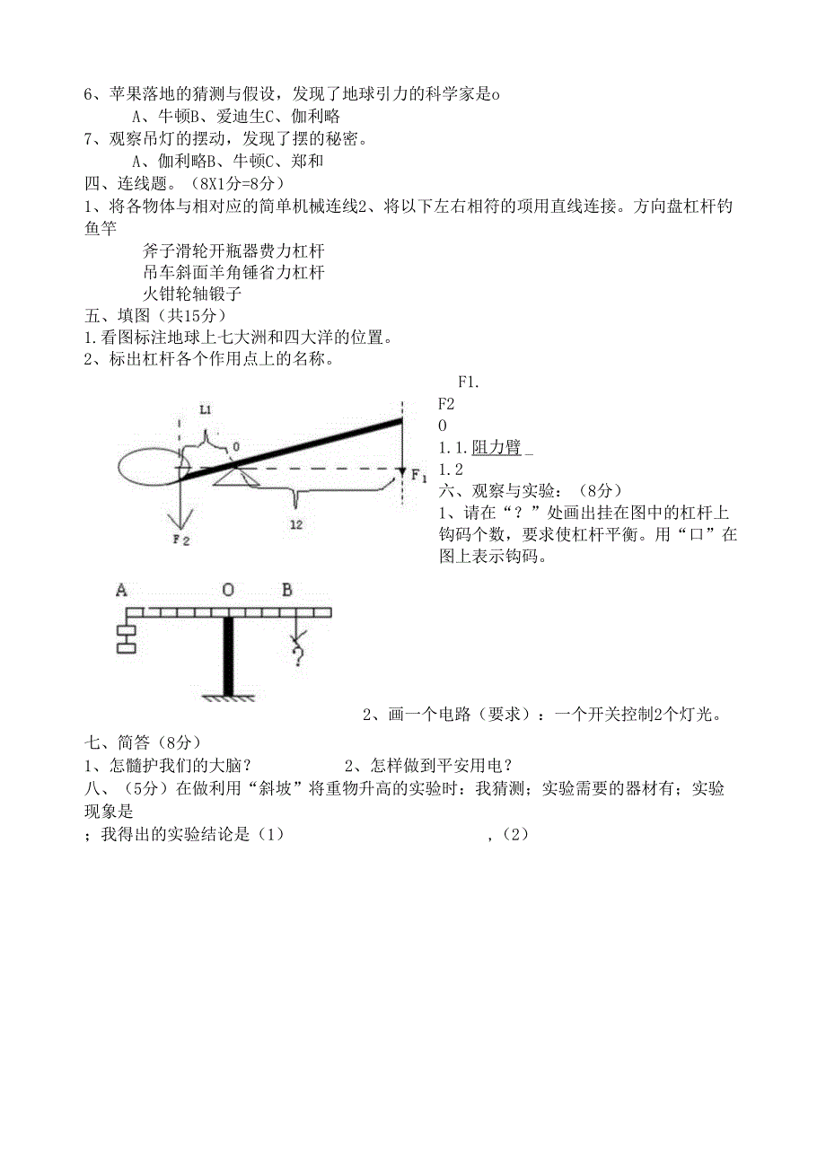 湘教版五年级科学上册期末质量检测试卷.docx_第2页