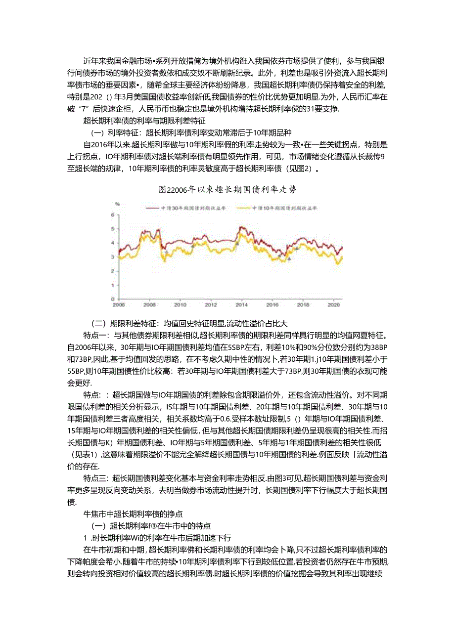 超长期利率债（超长期利率债的一级和二级市场探讨）.docx_第2页