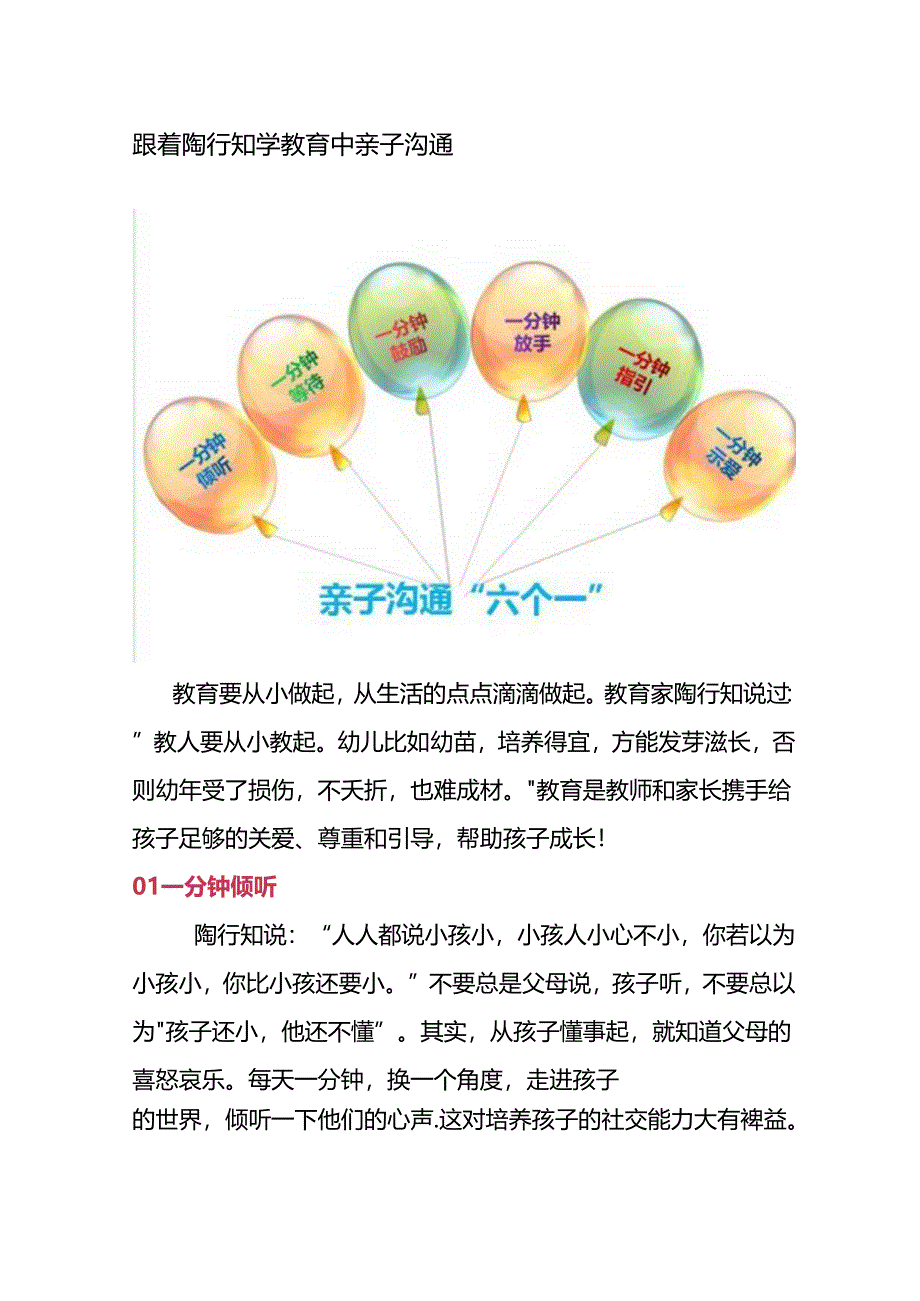 跟着陶行知学教育中亲子沟通.docx_第1页