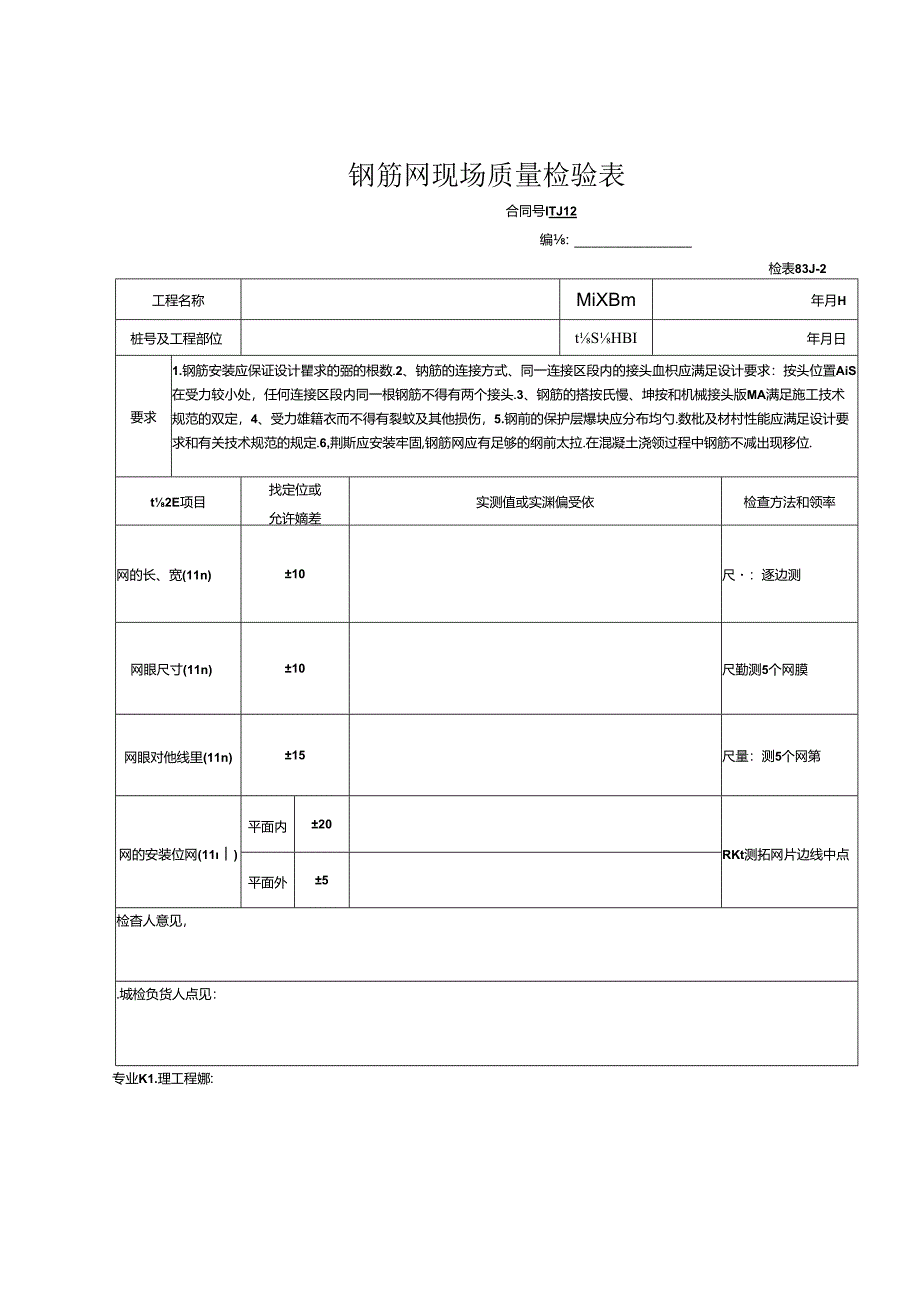 桥面铺装工程报验资料表格.docx_第1页