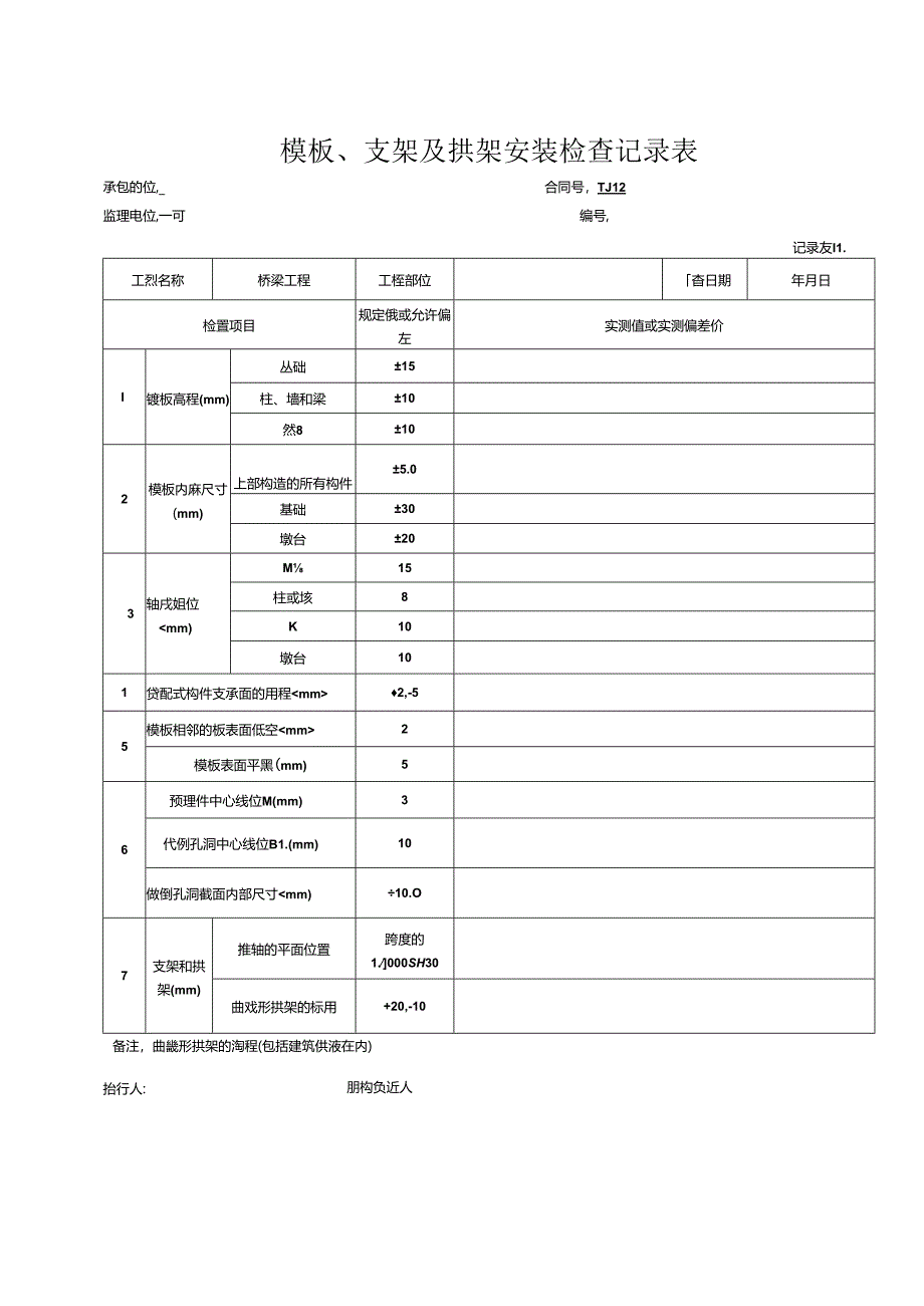 桥面铺装工程报验资料表格.docx_第2页