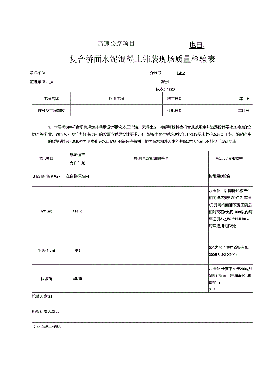 桥面铺装工程报验资料表格.docx_第3页