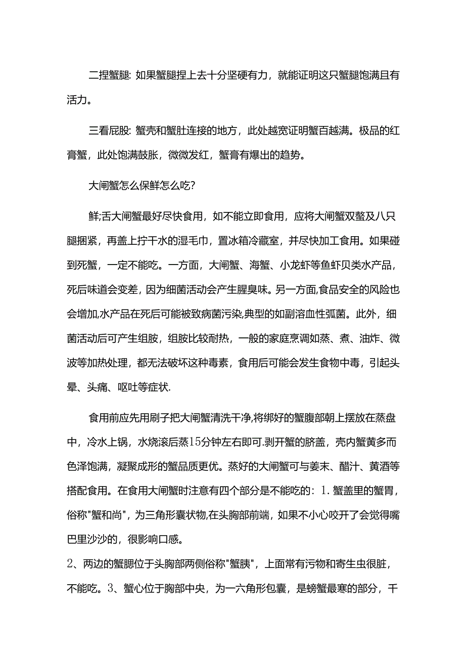 千“礼”挑一无“蟹”可击.docx_第2页