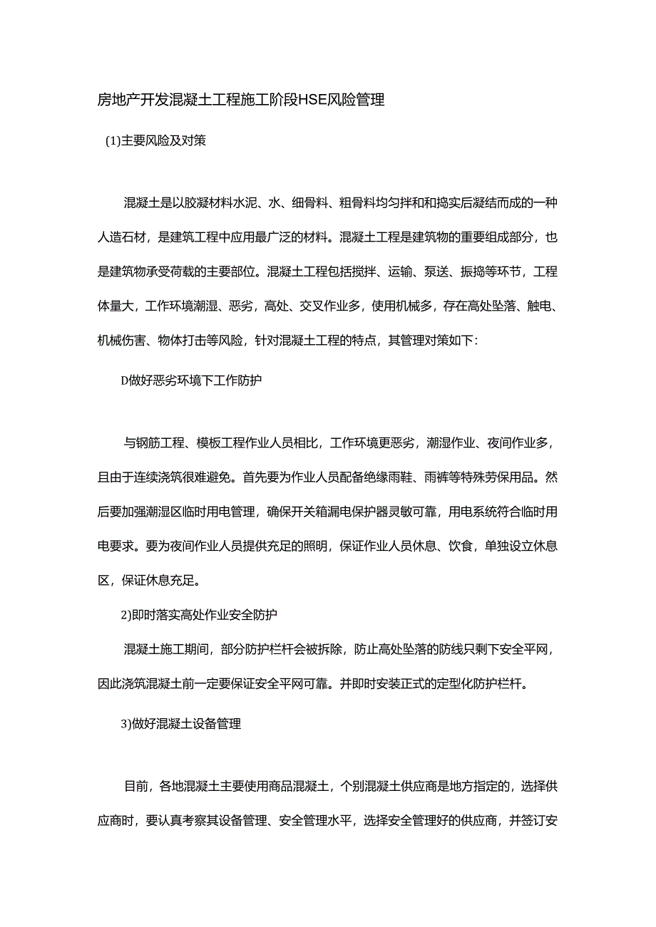 房地产开发混凝土工程施工阶段HSE风险管理.docx_第1页