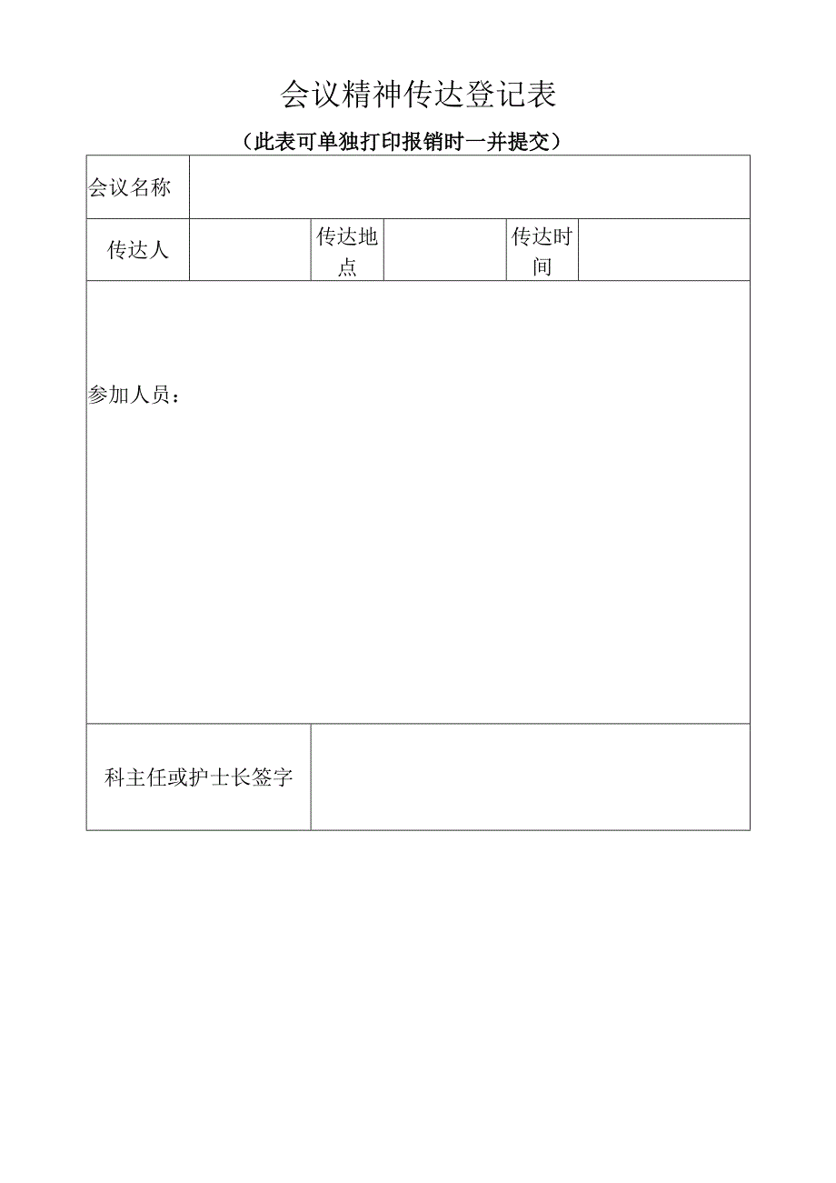 外出参加学术会议审批表.docx_第2页