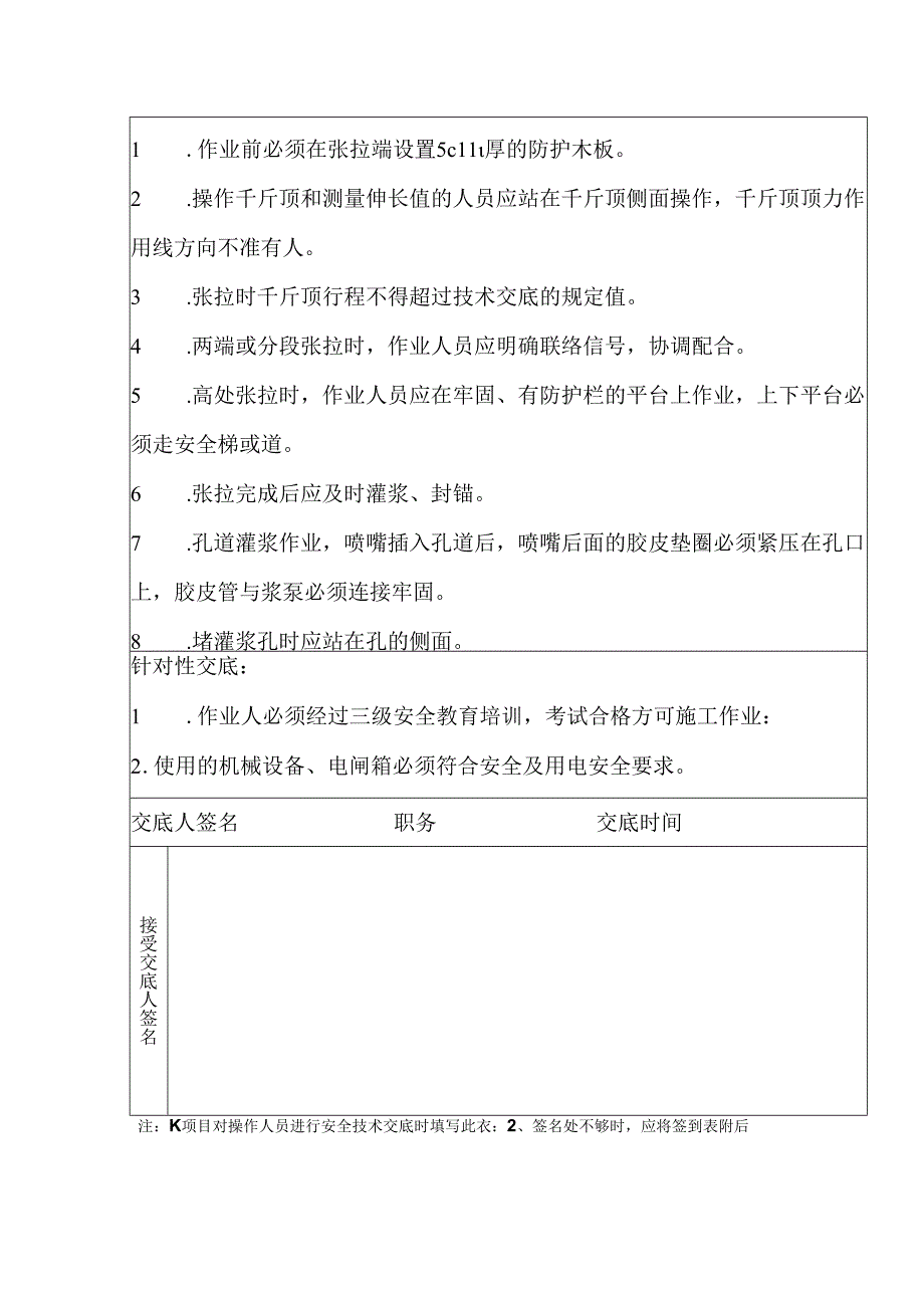 安全技术交底（预应力）.docx_第2页