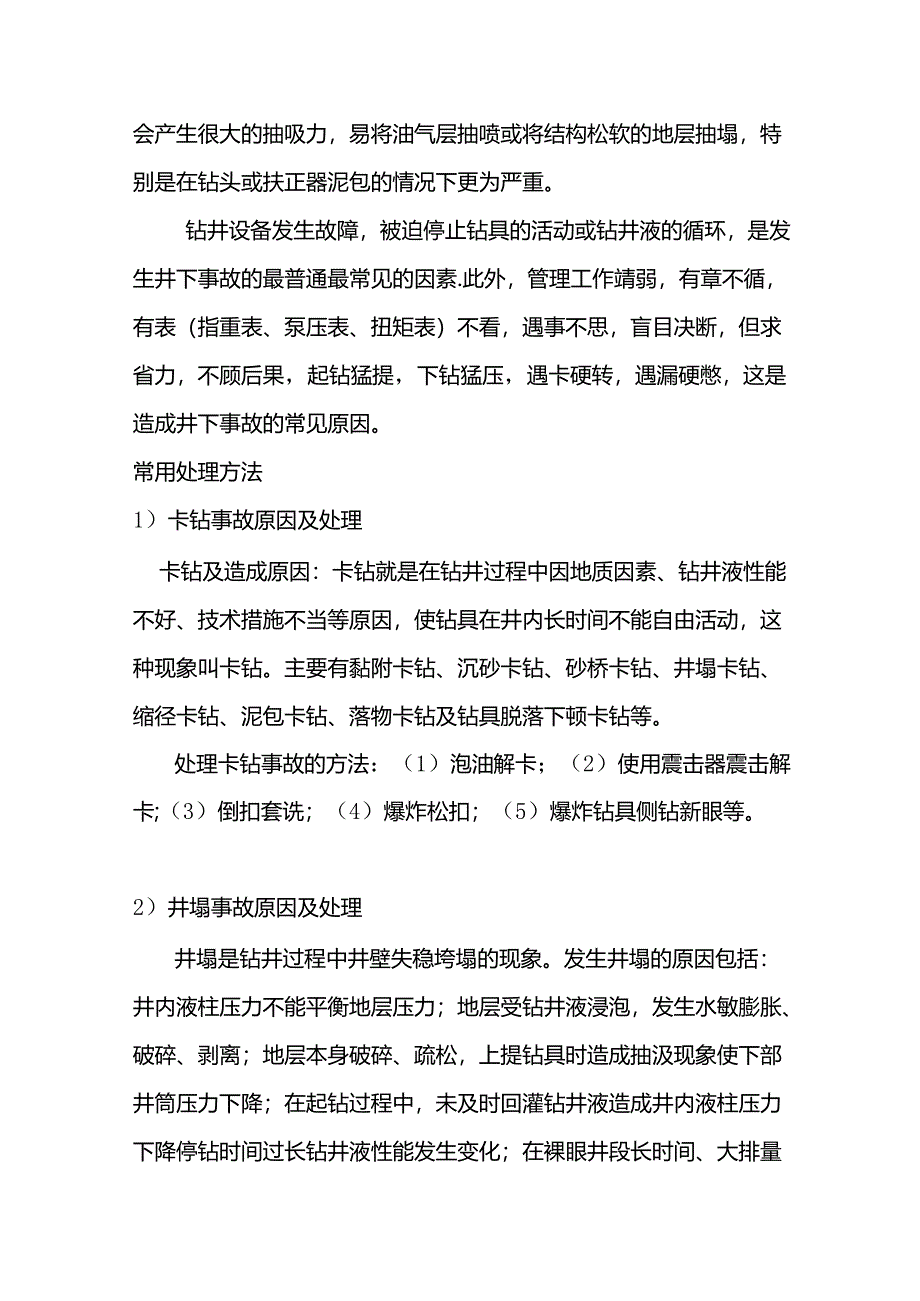 常见的钻井事故.docx_第3页