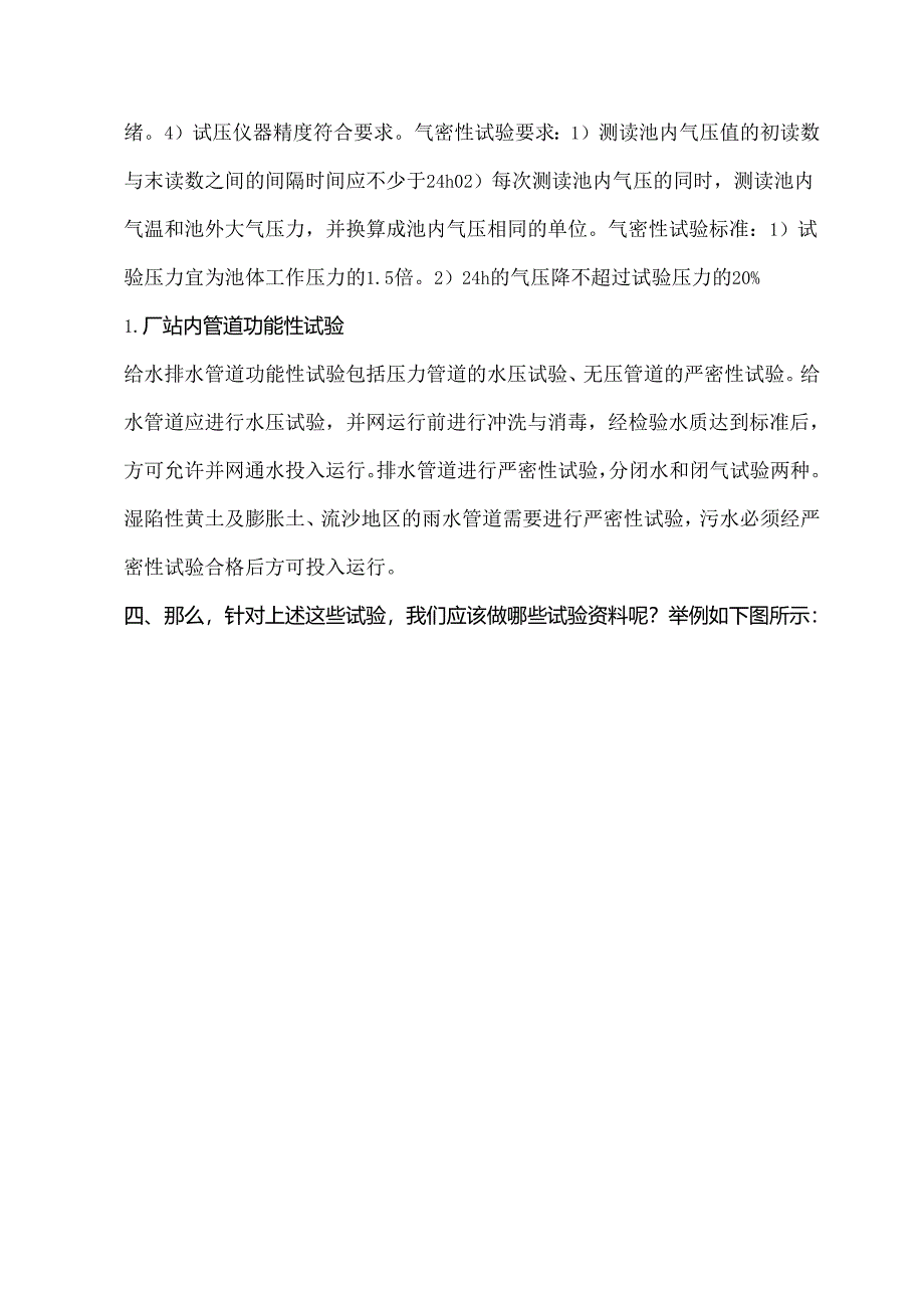 城市给水排水处理厂站工程需要做哪些试验资料.docx_第2页