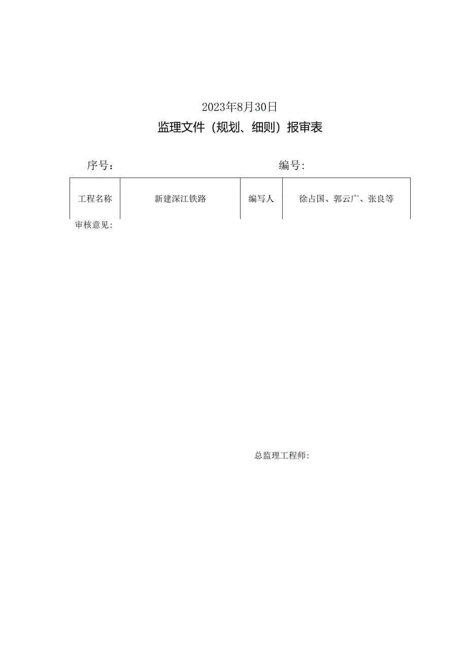 SJJL-8标监理站支架法现浇预应力混凝土箱梁监理细则.docx_第2页