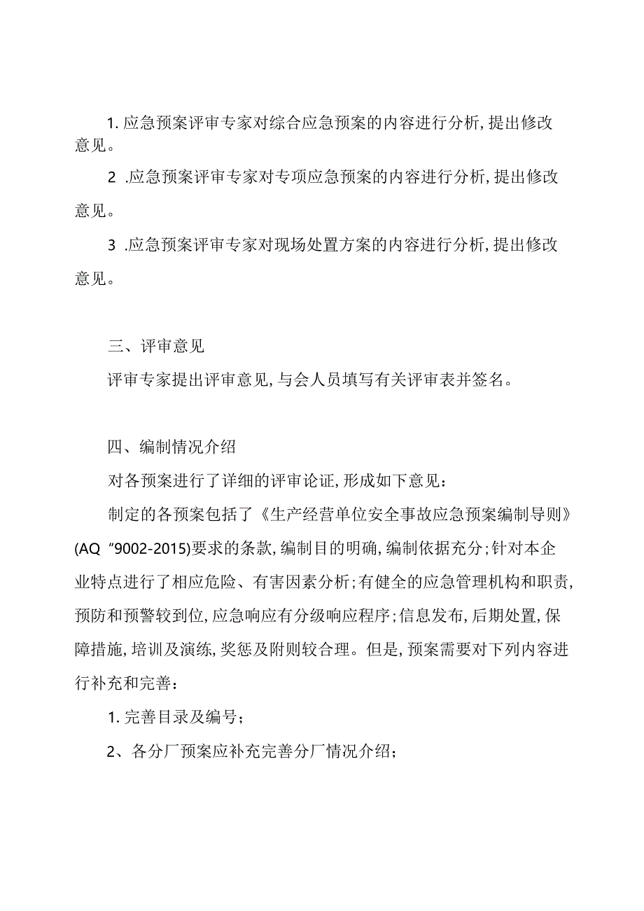 应急预案会议纪要.docx_第3页