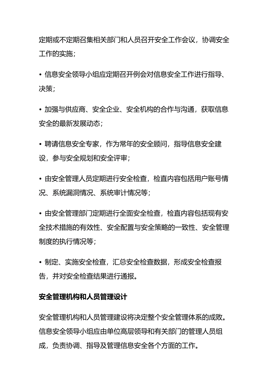 安全管理体系设计方案全套.docx_第2页