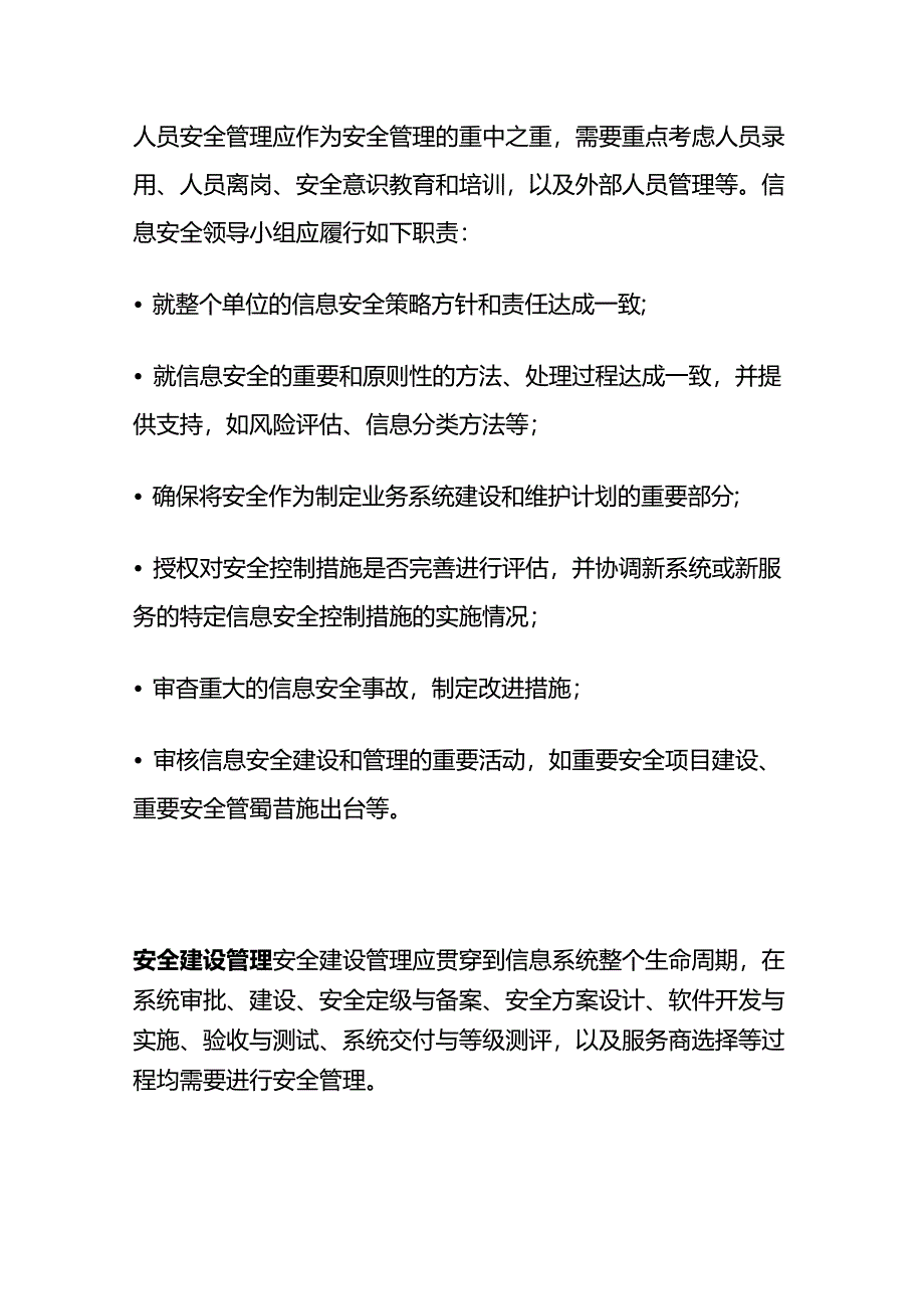 安全管理体系设计方案全套.docx_第3页