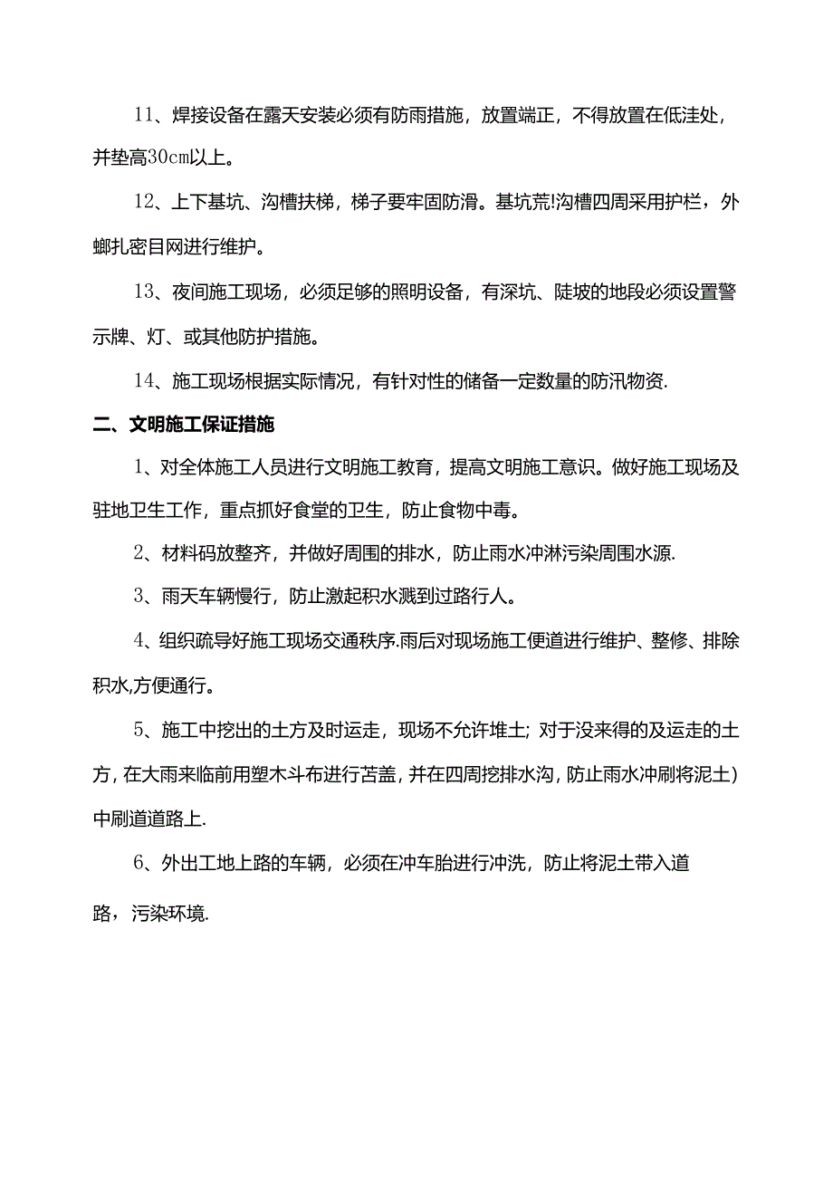 雨季施工安全保证措施.docx_第2页