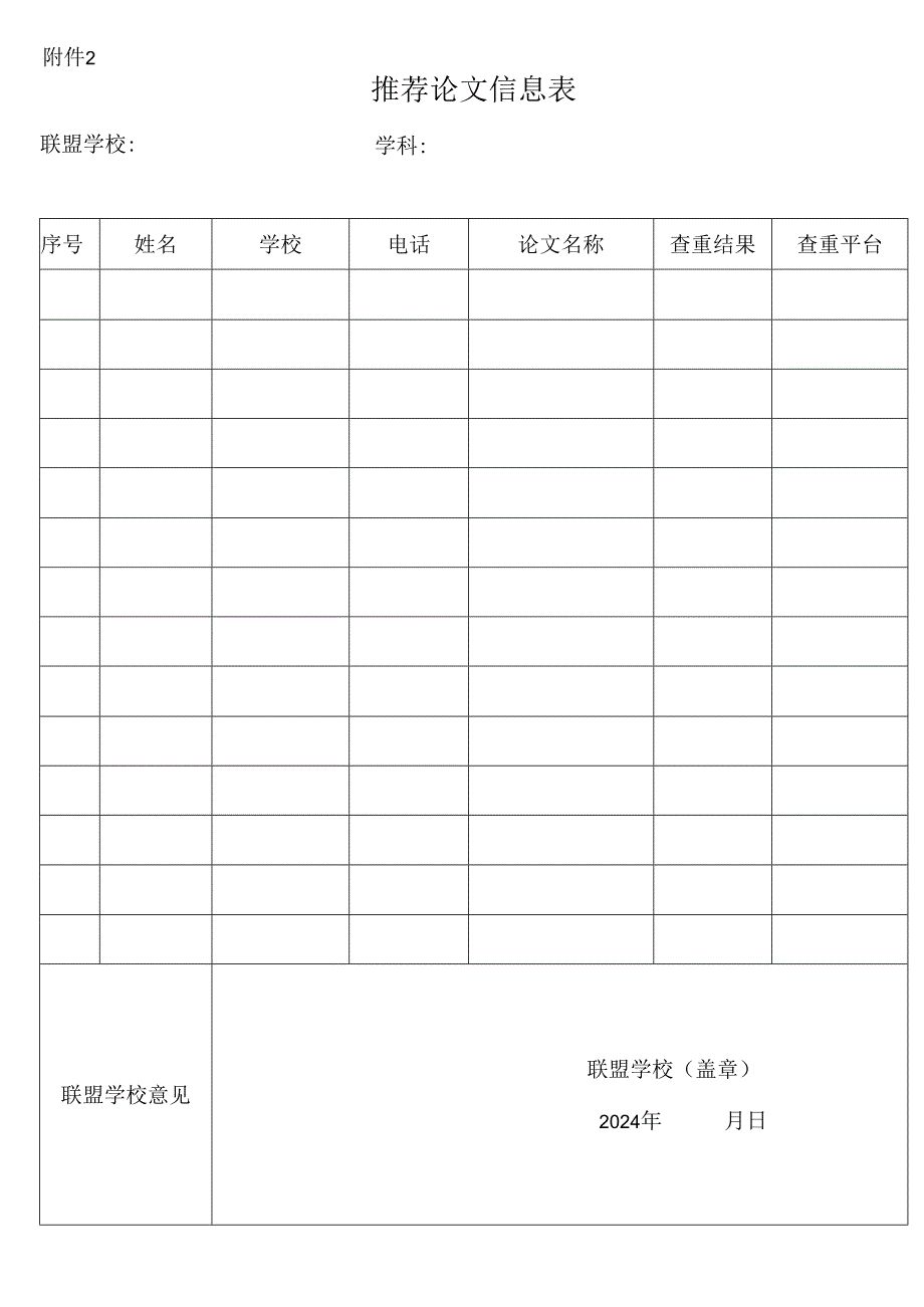 推荐论文信息表（附件2）.docx_第1页