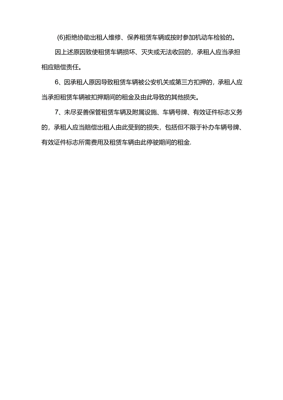 汽车承租人违约责任.docx_第2页