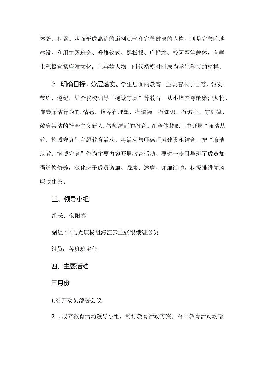 中学2023年度廉洁教育活动方案.docx_第2页