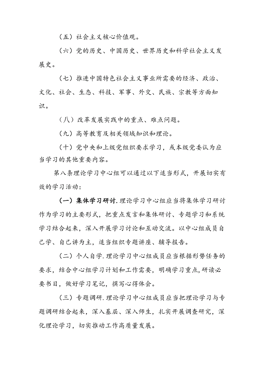 大学校直机关党委理论学习中心组学习制度.docx_第3页