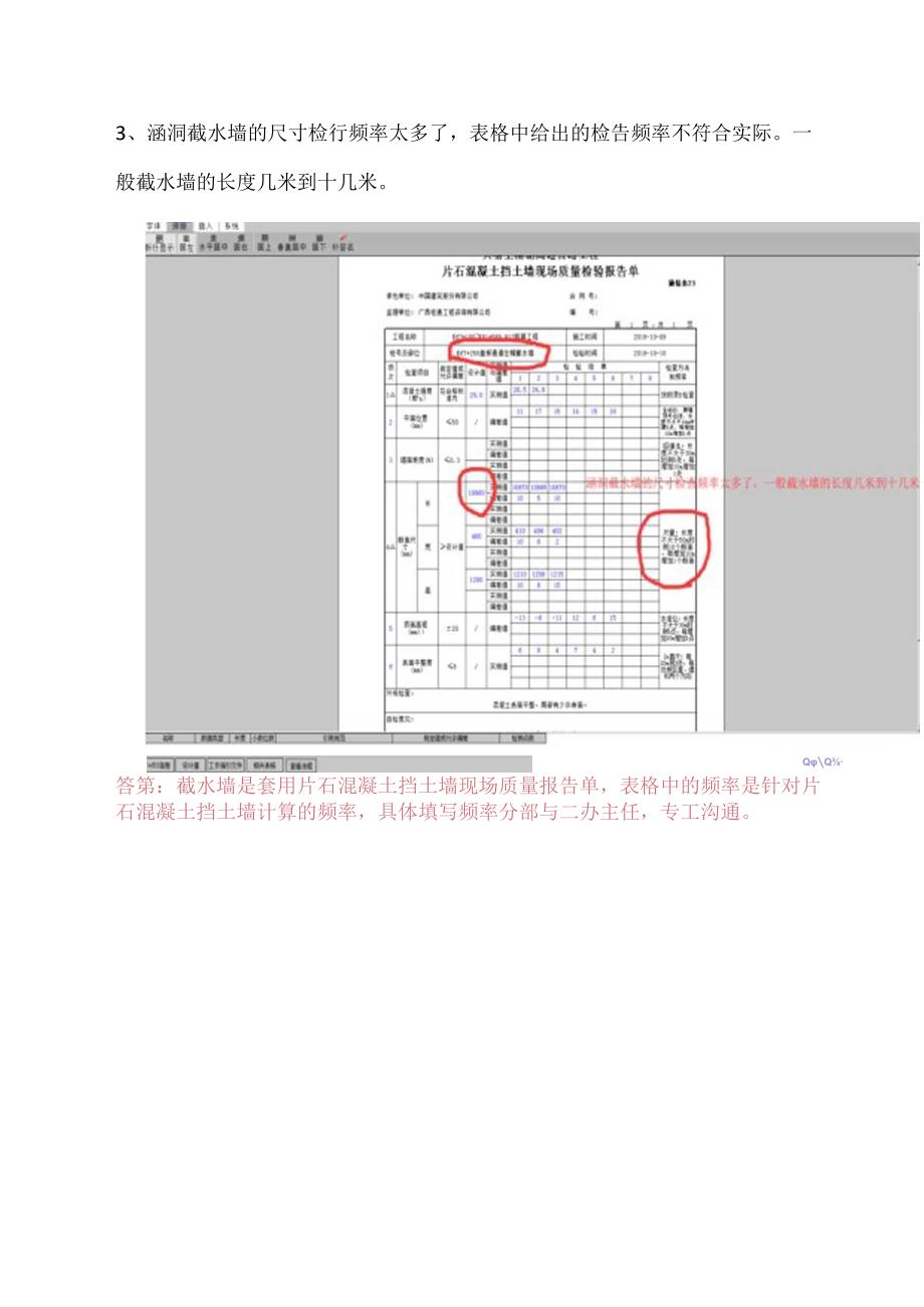 六分部问题处理清单.docx_第2页