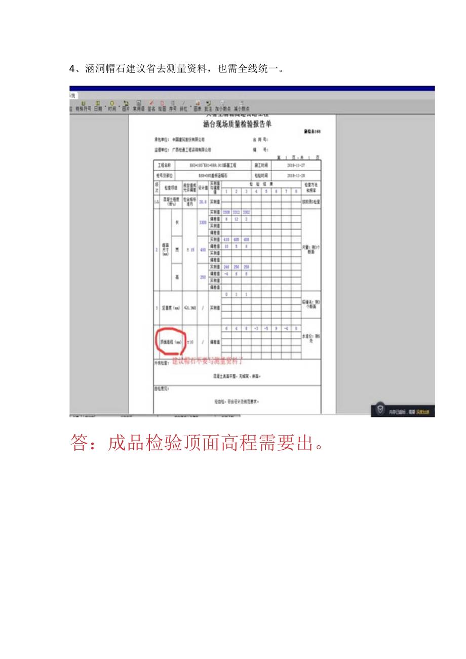 六分部问题处理清单.docx_第3页