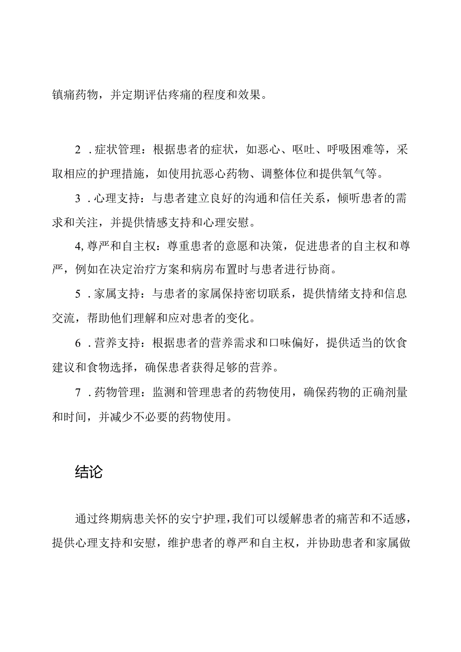 终期病患关怀-安宁护理案例解析.docx_第2页