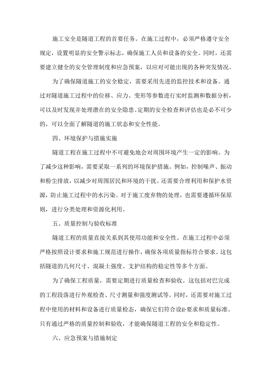 隧道工程注意事项.docx_第2页