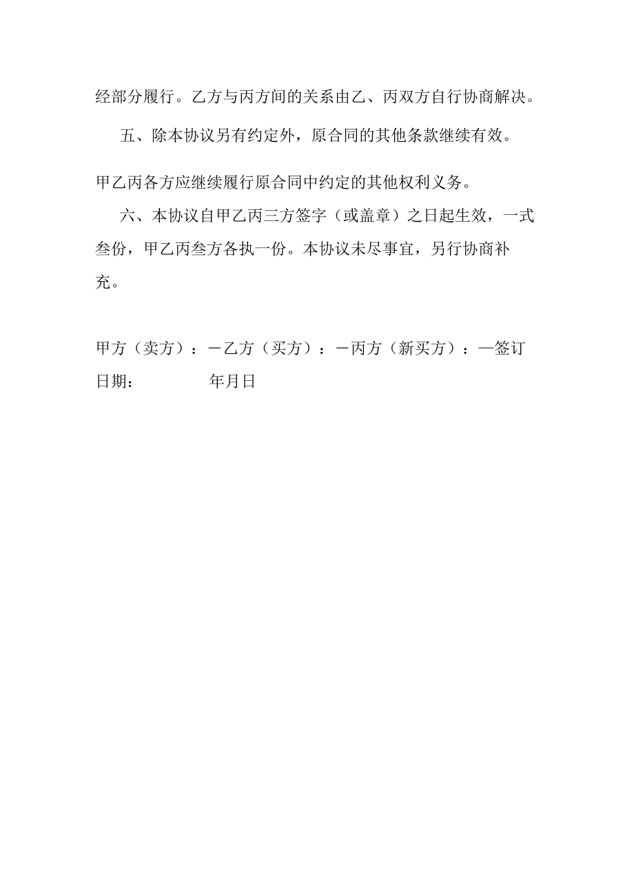 变更买受人协议书.docx_第2页