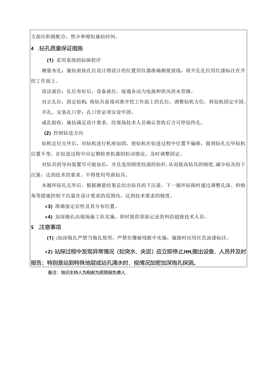 梅龙超前地质预报加深炮孔技术交底.docx_第2页