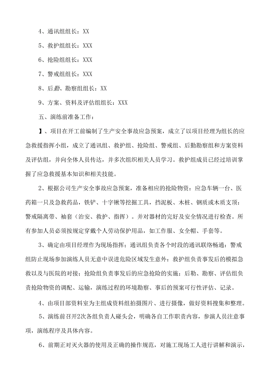 施工现场火灾应急演练方案范文.docx_第3页