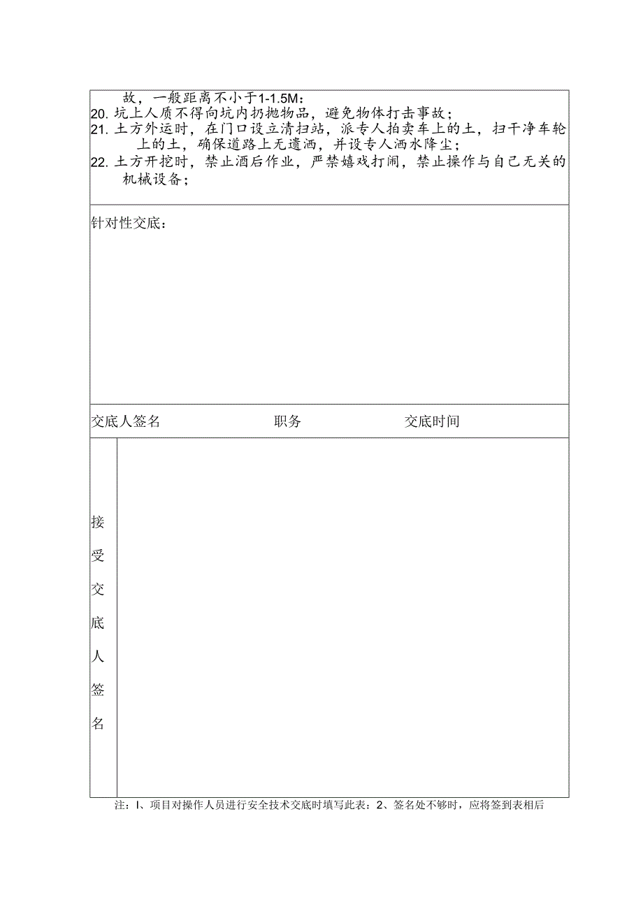 土方开挖安全交底.docx_第3页