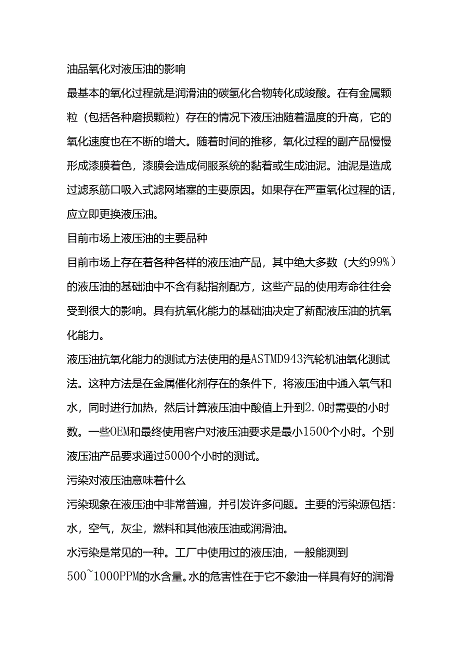 保证液压油正常工作技巧全套.docx_第2页