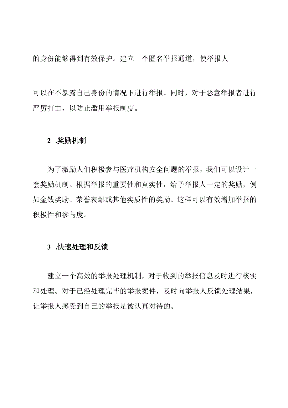 医疗机构安全问题举报激励机制.docx_第2页