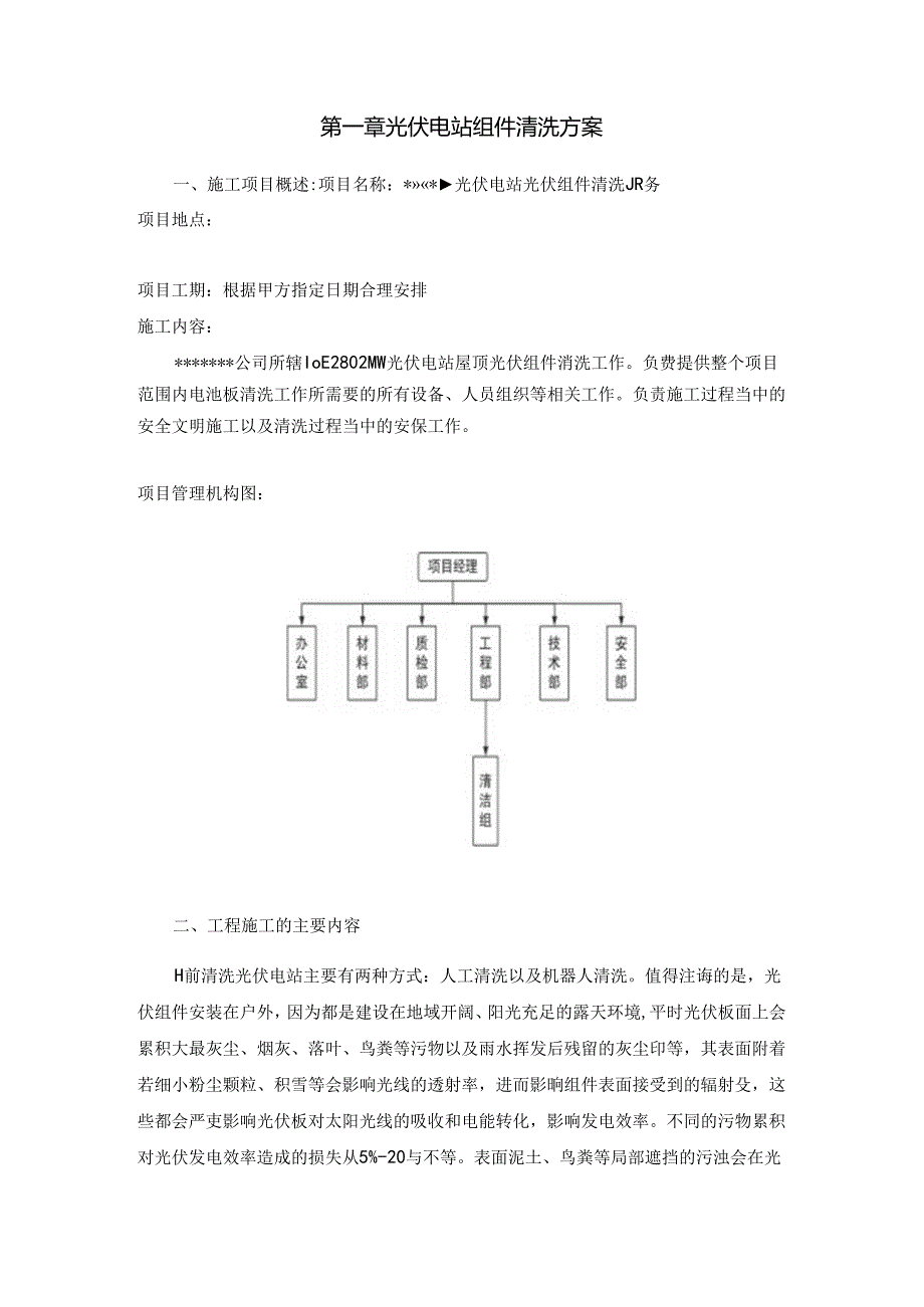 光伏电站组件清洗技术方案.docx_第3页