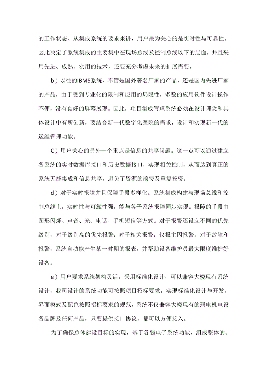 智能化弱电工程三维可视化集成管理平台设计方案.docx_第3页