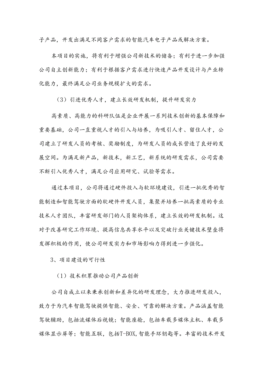 智能驾驶研发中心建设项目可行性研究报告.docx_第3页