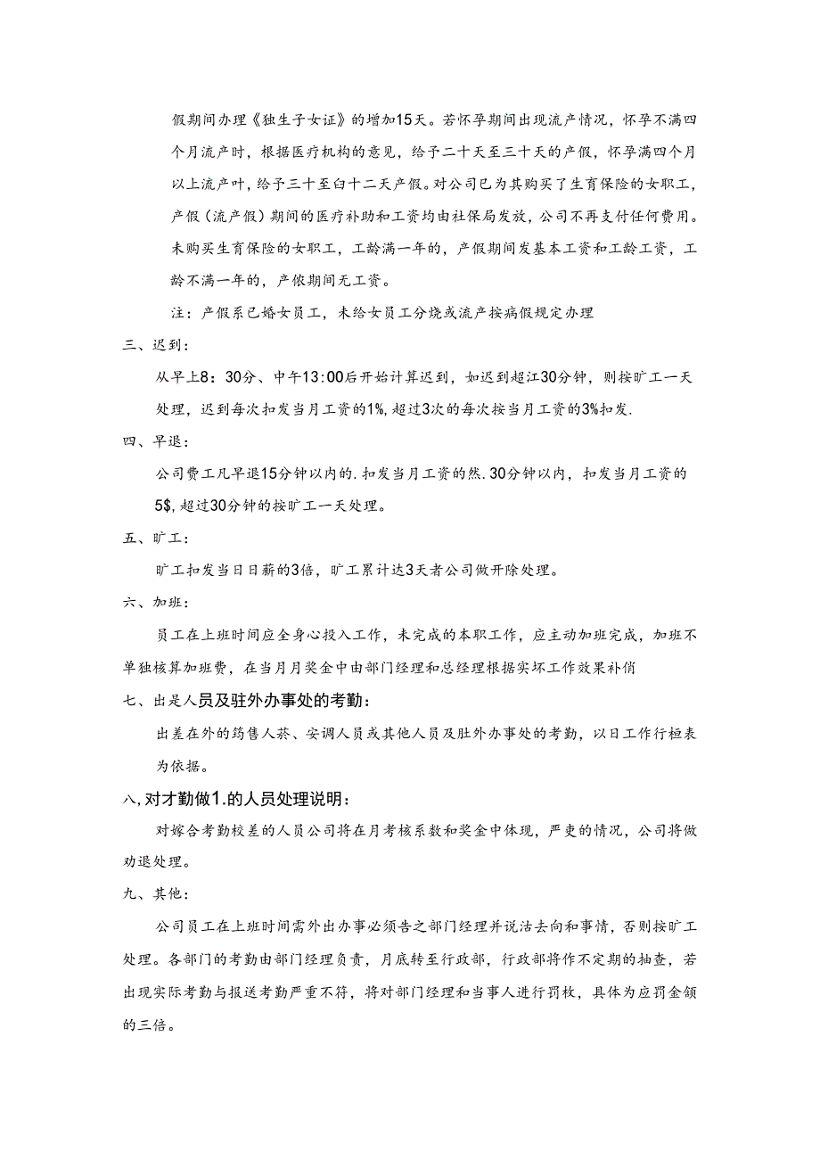 考勤制度.docx_第2页