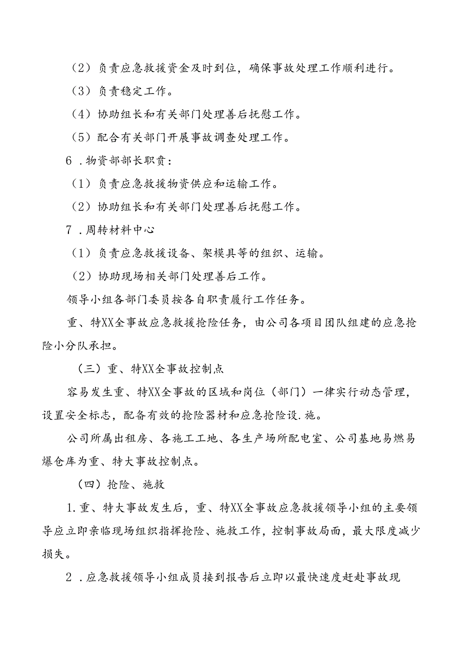 重、特大事故应急救援的组织领导docx.docx_第2页