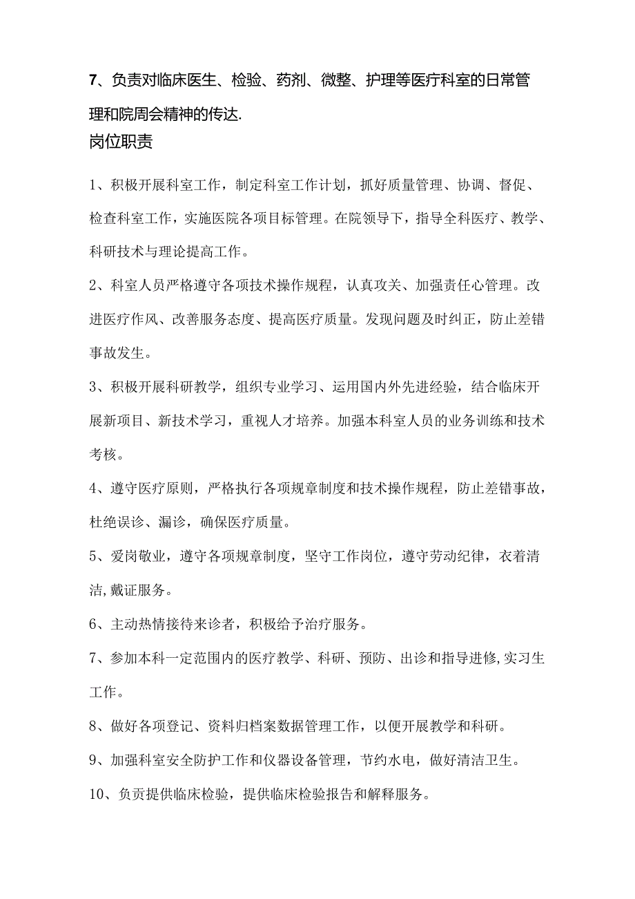 医院医务部（检验部）岗位职责.docx_第3页