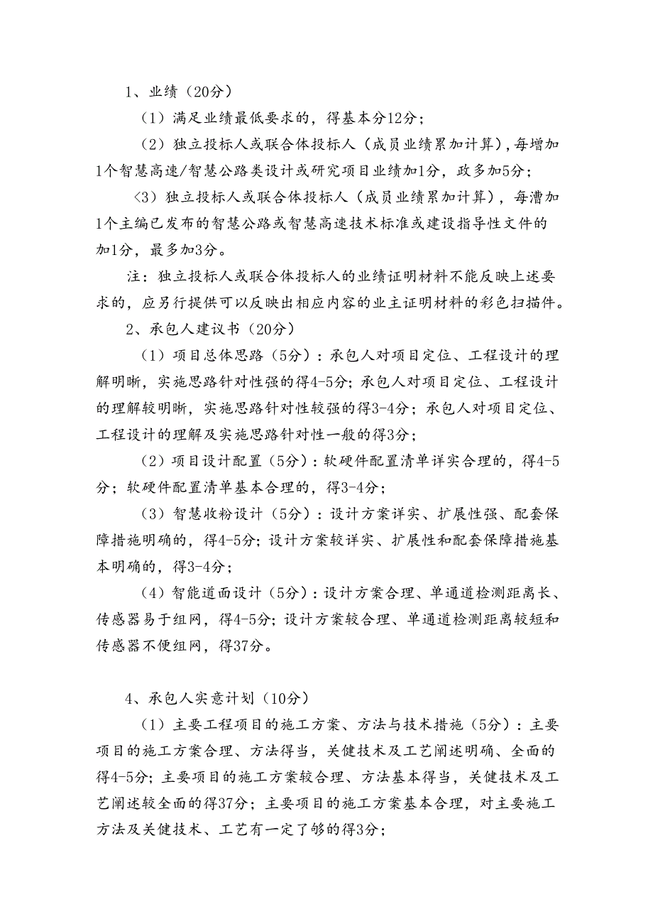 承包人建议书.docx_第1页