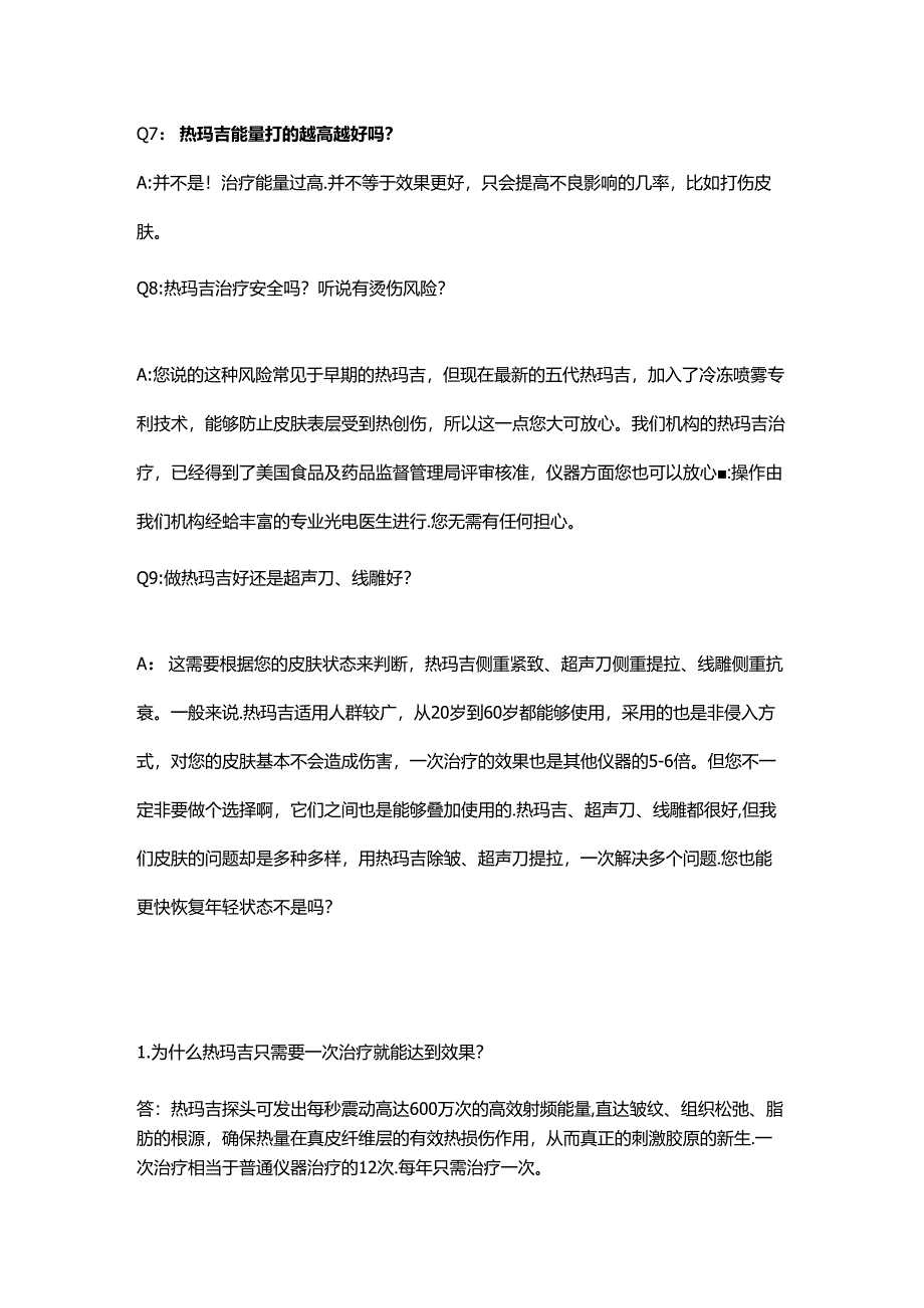 医美抗衰美容热玛吉咨询话术.docx_第2页