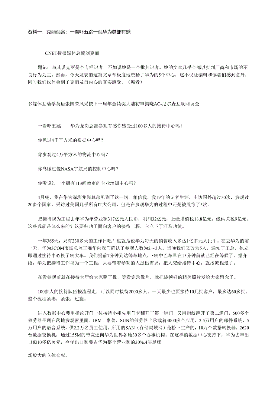 真正了解华为：华为物流资料.docx_第1页